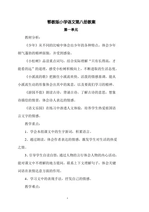 鄂教版四年级语文下册教案全册1