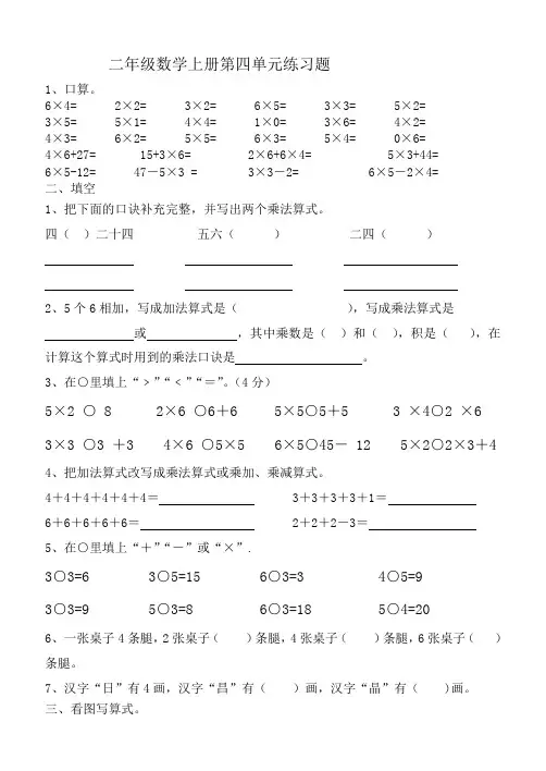 2013人教版二年级数学第四单元练习题