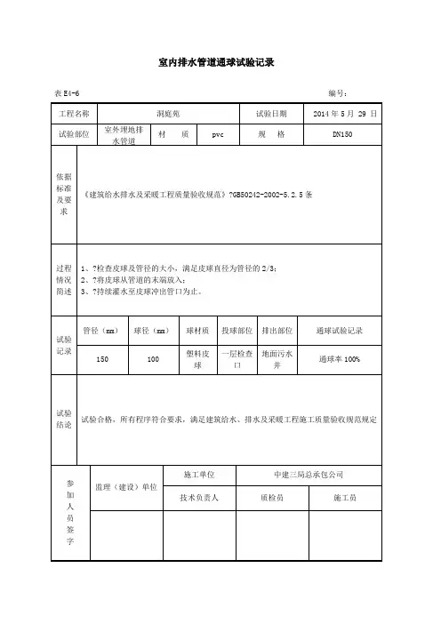 室内排水管道通球试验记录
