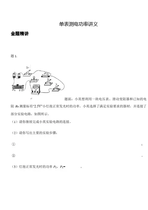单表测电功率讲义