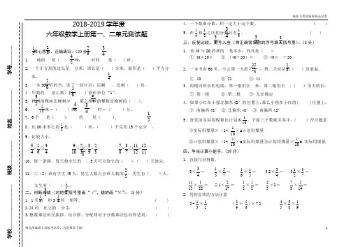 【复习必备】2019六年级数学上册第一、二单元测试题打印统编版上册(第一学期)试卷
