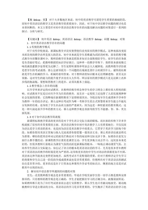 初中英语语法教学中存在的问题及对策研究
