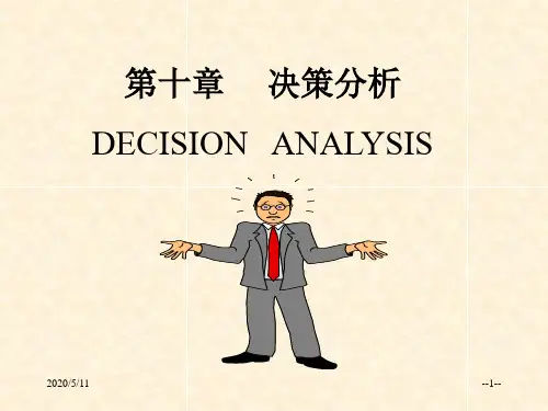 决策论yy
