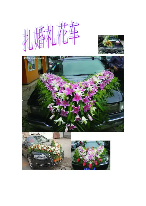 婚礼花车效果图