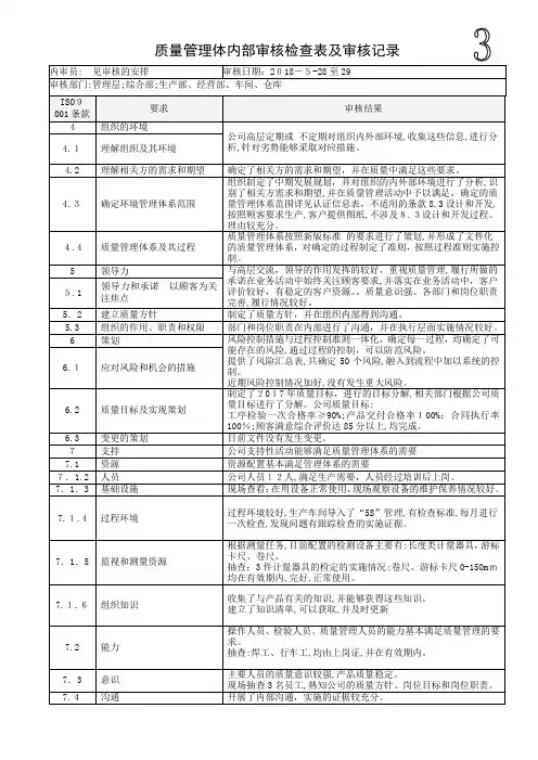 ISO9001-2015内部审核检查表及审核记录模版