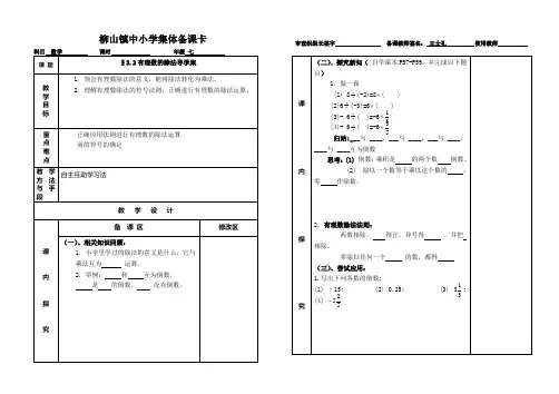青岛版数学七年级上册备课3、2(2)