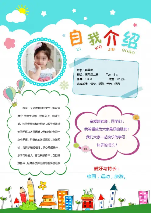 简约卡通小学生小升初简历自我介绍模板word版(三)共3篇
