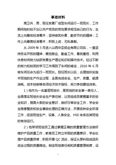 高卫兵优秀党员材料