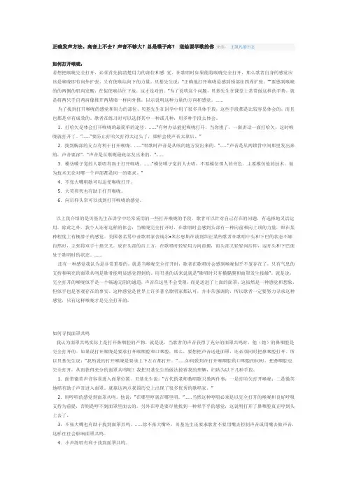 正确发声方法。高音上不去？声音不够大？总是嗓子疼？ 送给要学歌的你