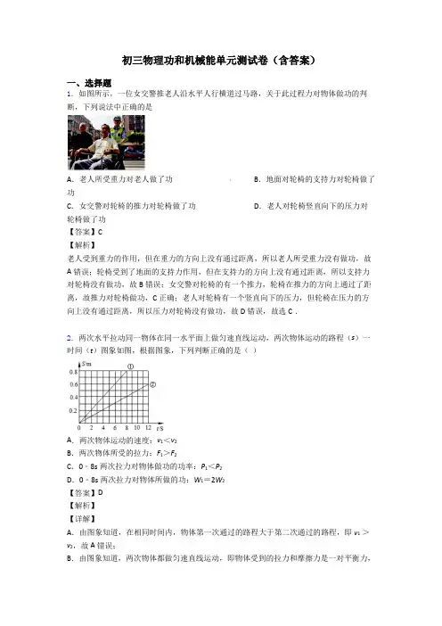 初三物理功和机械能单元测试卷(含答案)