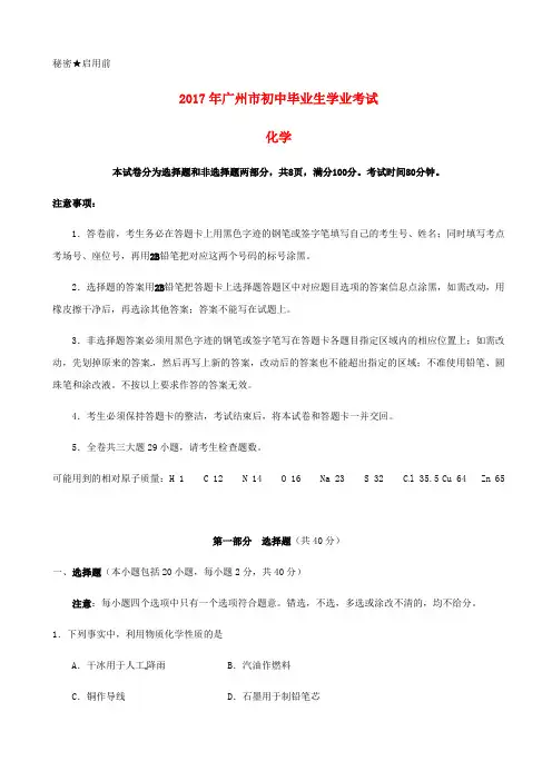 广东省广州市2017年中考化学真题试题(含扫描答案)