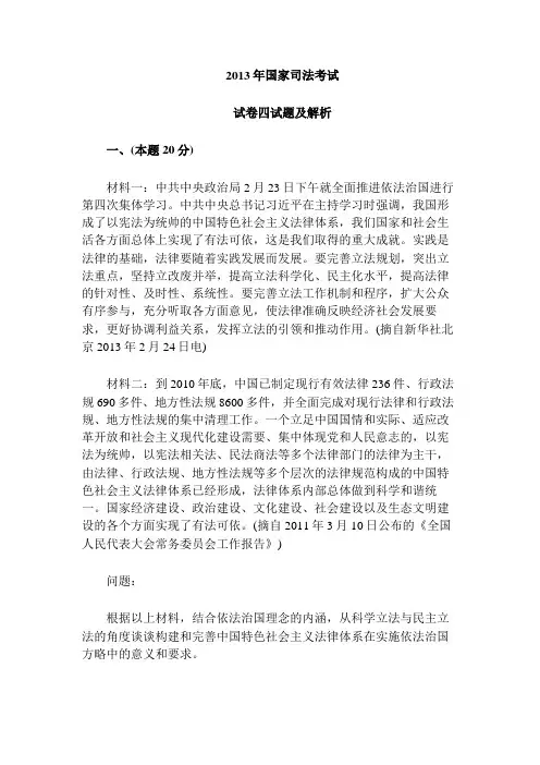 2013年国家司法考试卷四真题+答案