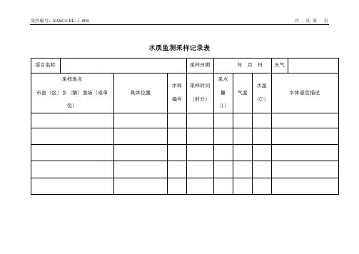 水质监测采样记录表【模板】
