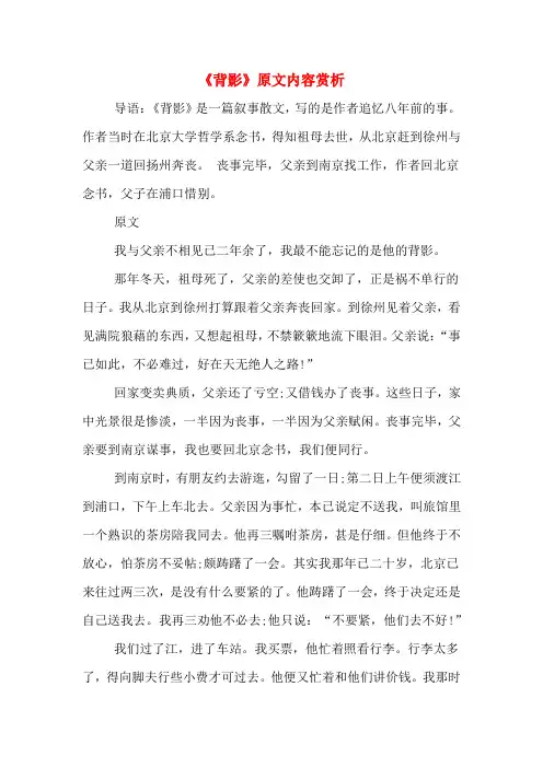 《背影》原文内容赏析
