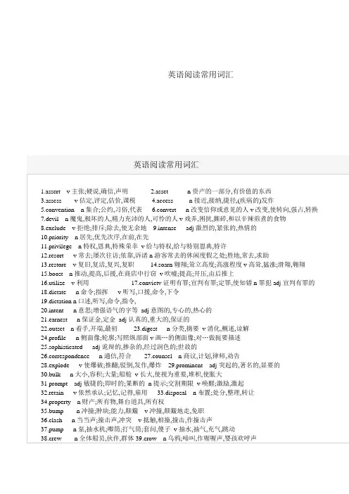 英语阅读词汇