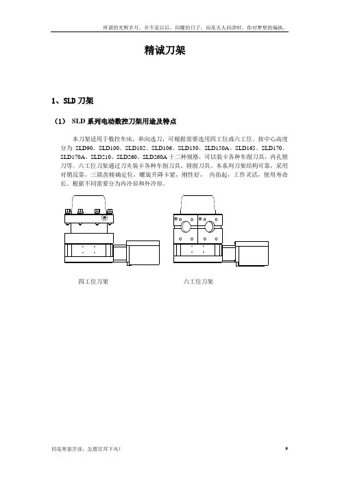 精诚刀架(新)