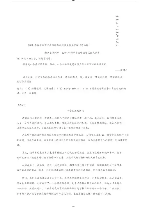 2019年中考语文真题分类汇编(第二期)话题、材料作文