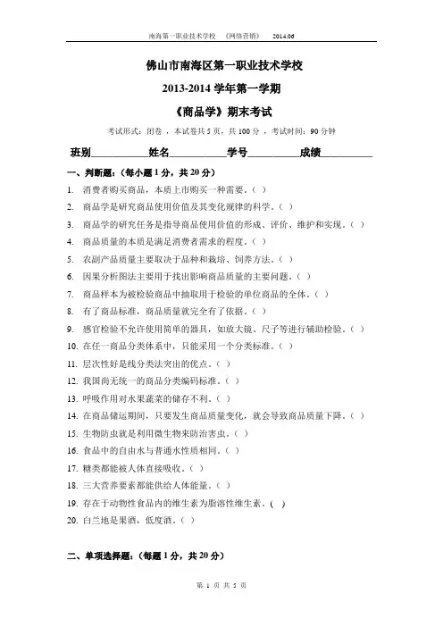 商品知识期末考试题.doc