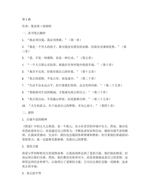 简爱读书笔记摘抄及感悟(3篇)