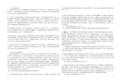 旅游法规案例分析 3