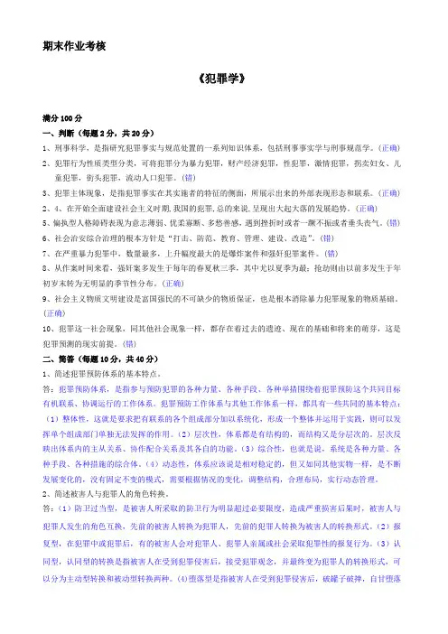 犯罪学