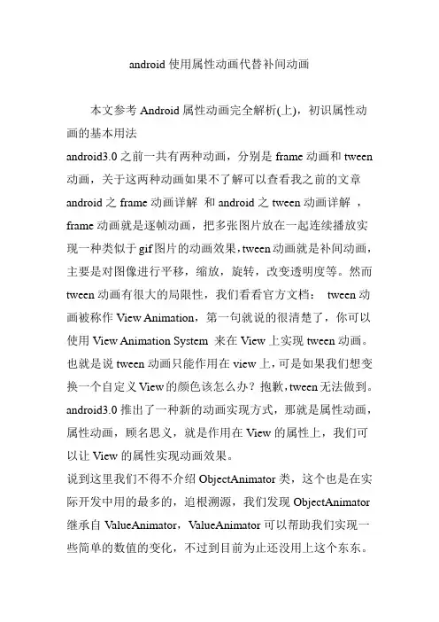 android使用属性动画代替补间动画