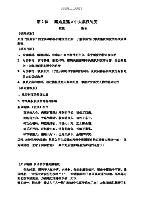 第二课 秦始皇建立中央集权制度 导学案