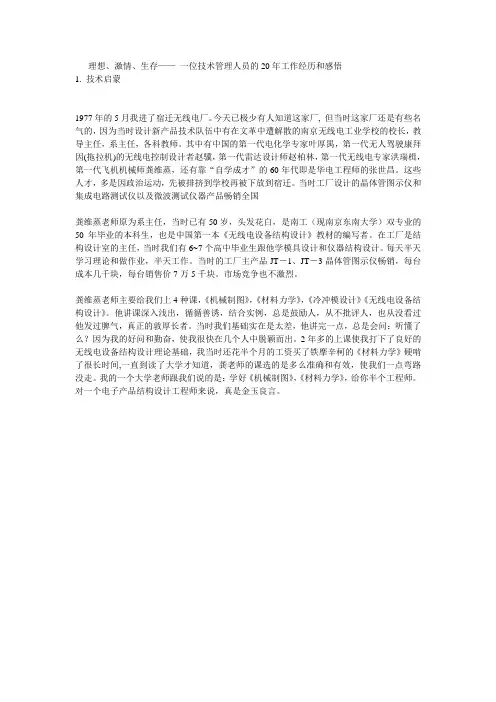 工作经历和感悟