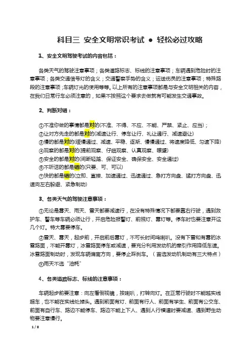 科目三 安全文明常识考试 ● 轻松必过攻略