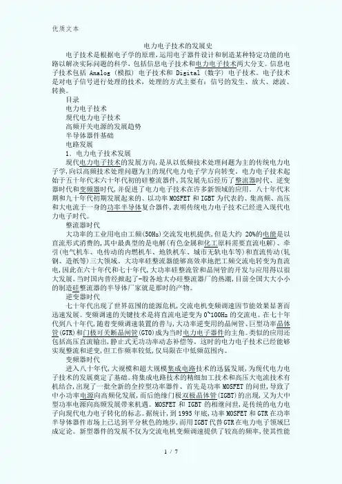 电力电子技术的发展史