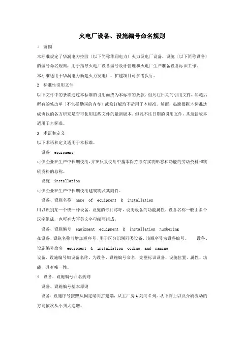 火电厂设备命名规则