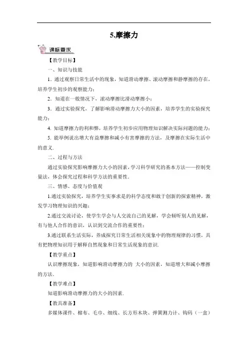 八年级物理下册(教科版)5.摩擦力