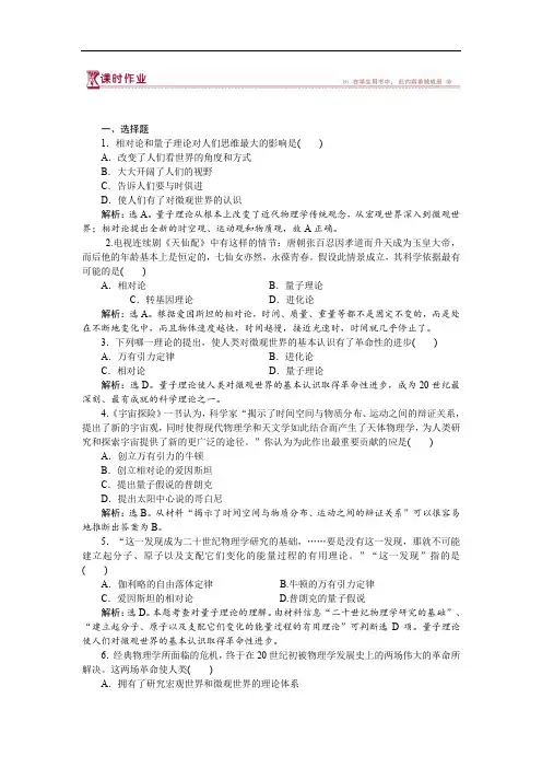 2019-2020学年高中历史岳麓版必修3 第25课 现代科学革命 作业：1 Word版含解析
