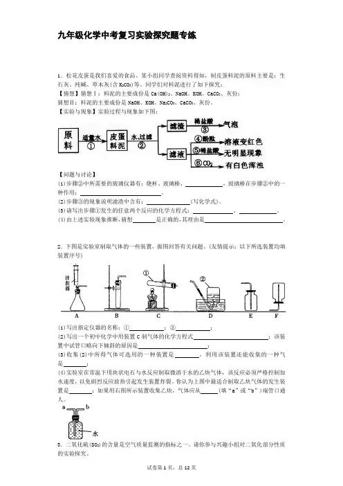 九年级化学中考专题复习实验探究题一(有答案详解)