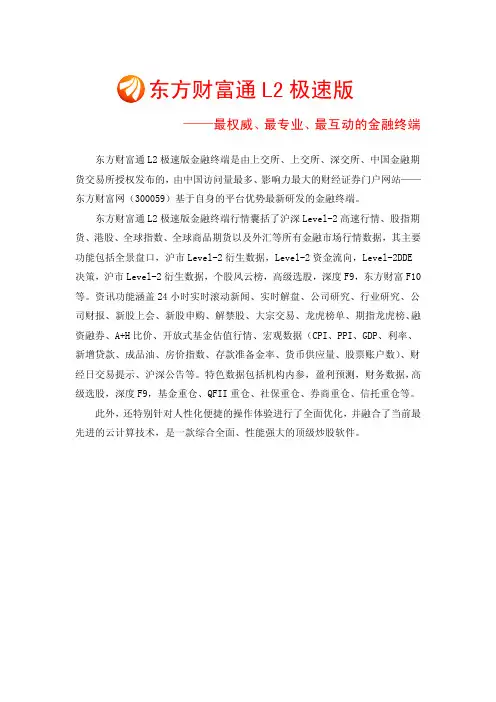 东方财富网LEVEL-2说明书