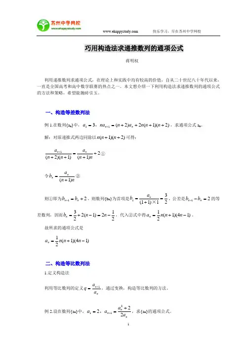 构造法求递推数列的通项公式