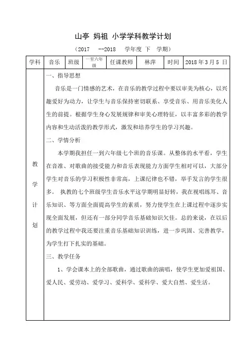 音乐学科教学计划