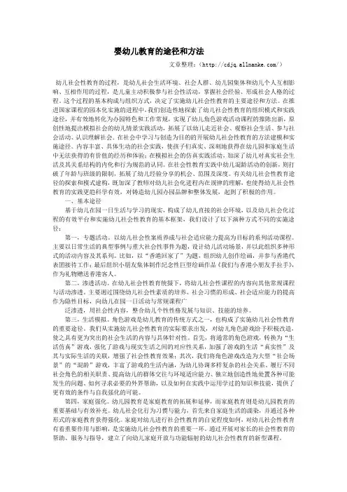 婴幼儿教育的途径和方法
