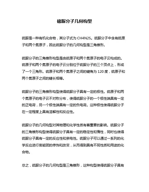 硫脲分子几何构型