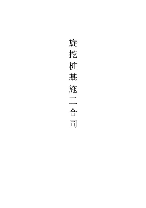 旋挖桩合同