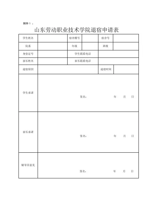 退宿申请表 