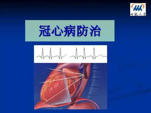 冠心病 2