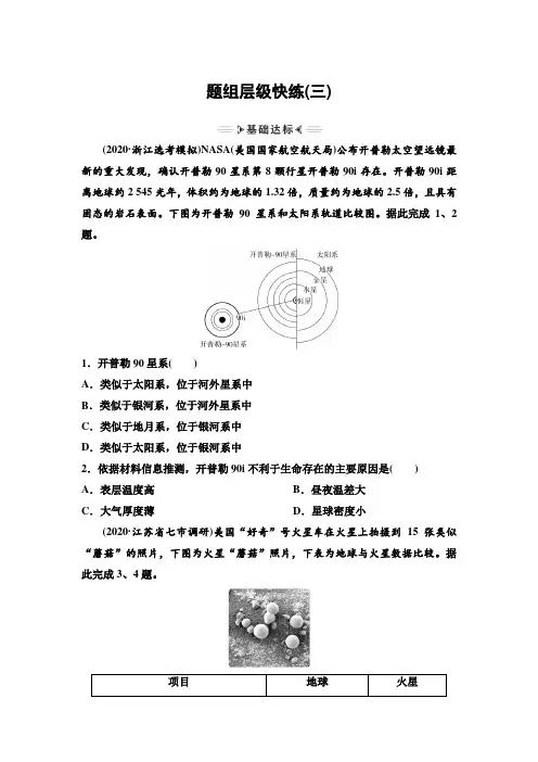 2022届高考地理(新教材)一轮复习 行星地球 第3讲  地球的宇宙环境  地球的演化和圈层结构