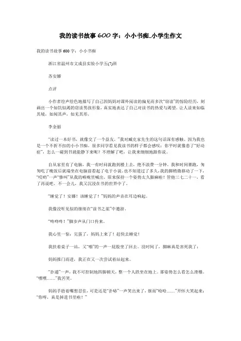 我的读书故事600字：小小书痴_小学生作文