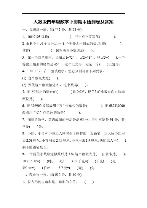 最新人教版数学四年级下册期末测试题(含答案)
