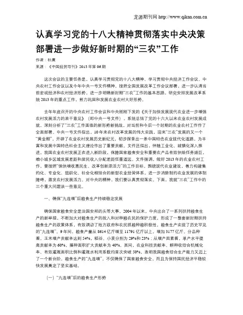 认真学习党的十八大精神贯彻落实中央决策部署进一步做好新时期的
