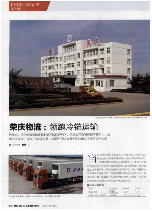 荣庆物流:领跑冷链运输