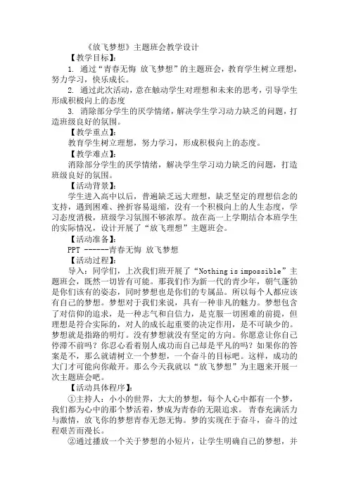 《放飞梦想》主题班会教学设计
