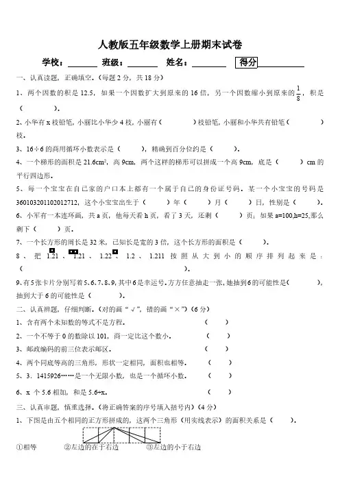 人教版小学五年级数学上册期末试卷(含答案)