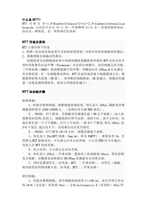 MTT--细胞增殖及活性测定